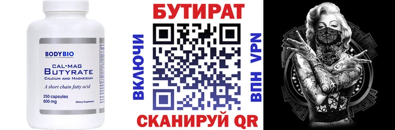 Бутират 99%  Купить  Пласт 